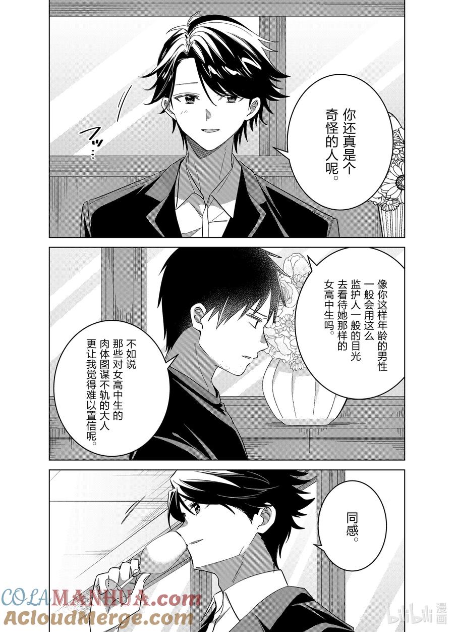《剃须。然后捡到女高中生》52 52 第5页