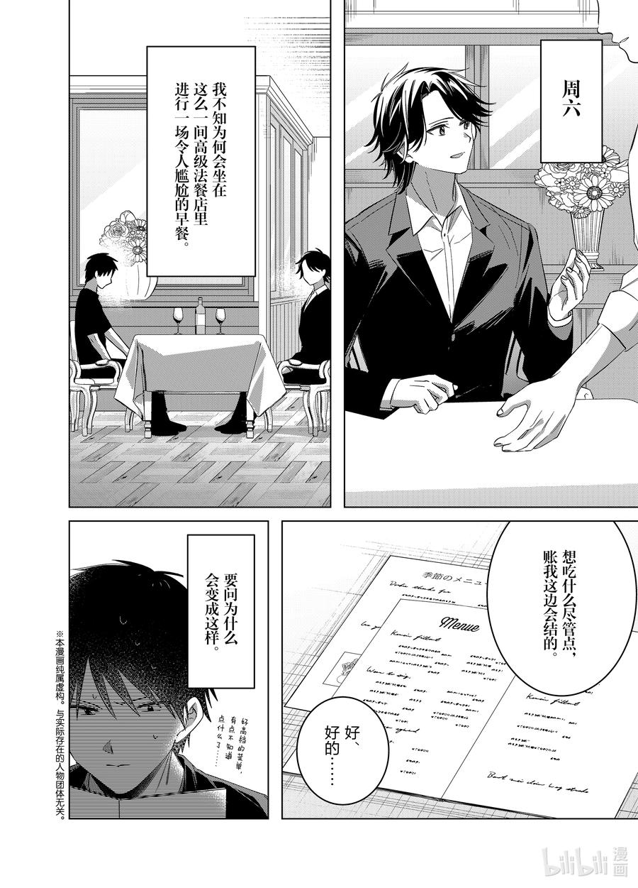 《剃须。然后捡到女高中生》52 52 第2页