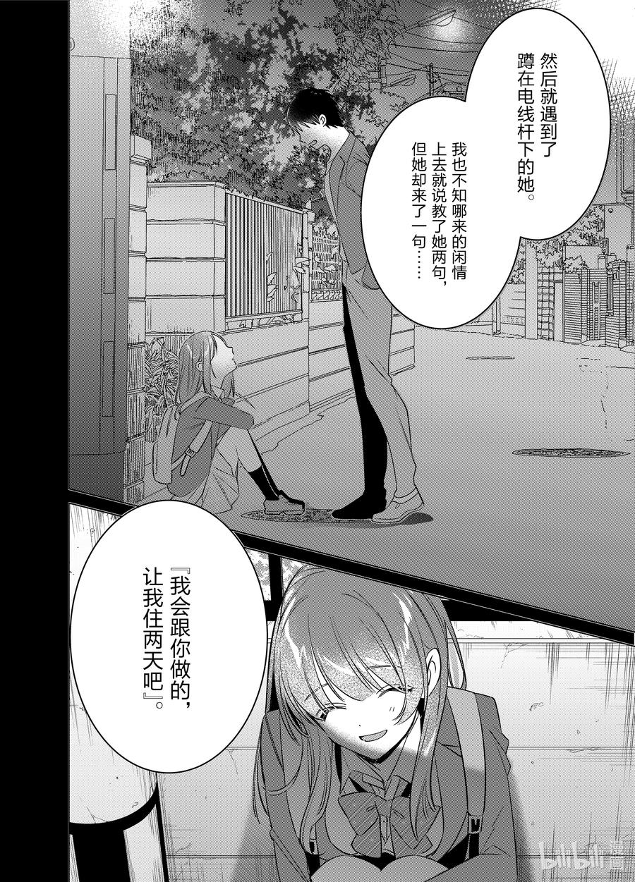 《剃须。然后捡到女高中生》52 52 第10页