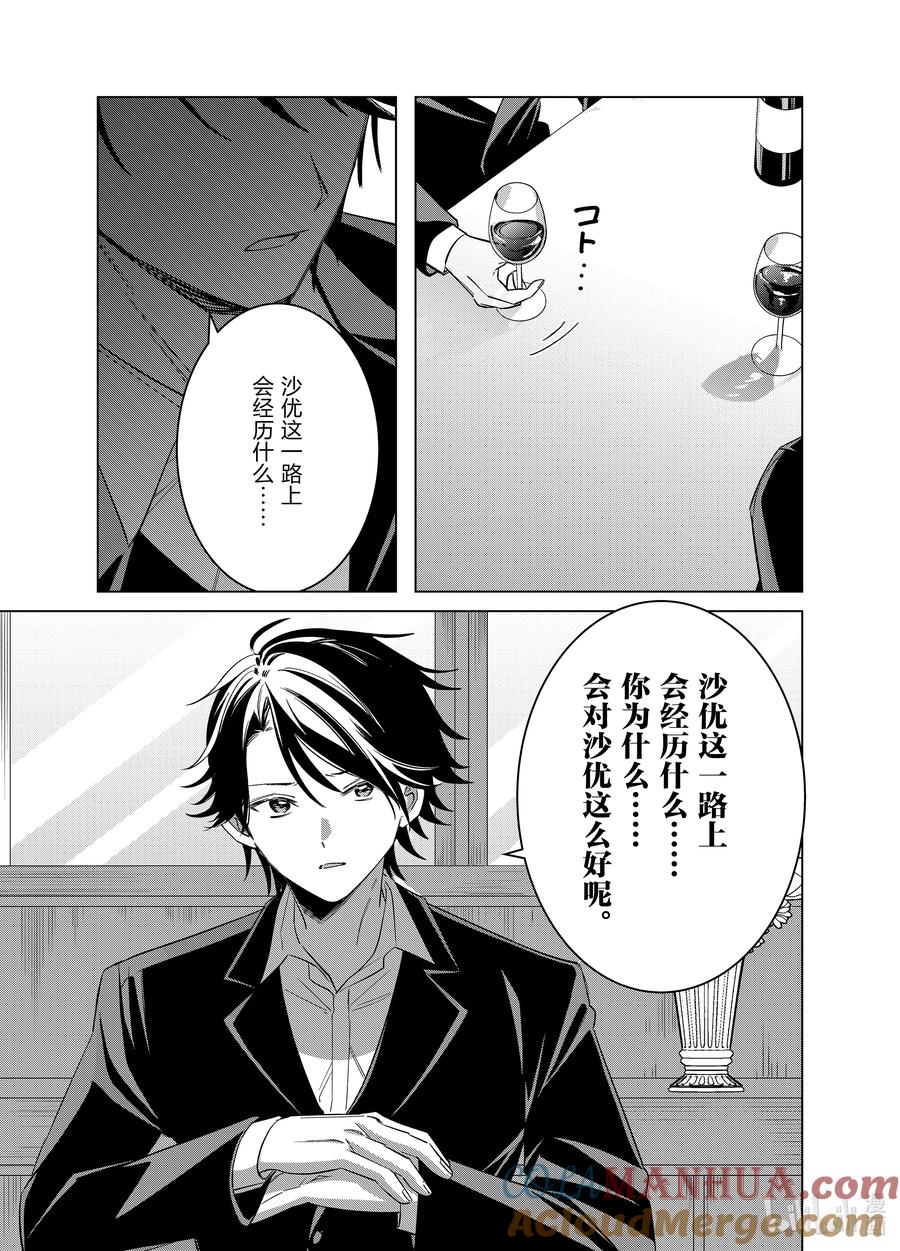 《剃须。然后捡到女高中生》52 52 第7页