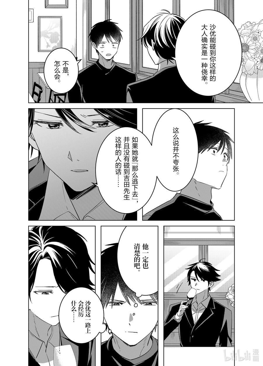 《剃须。然后捡到女高中生》52 52 第6页