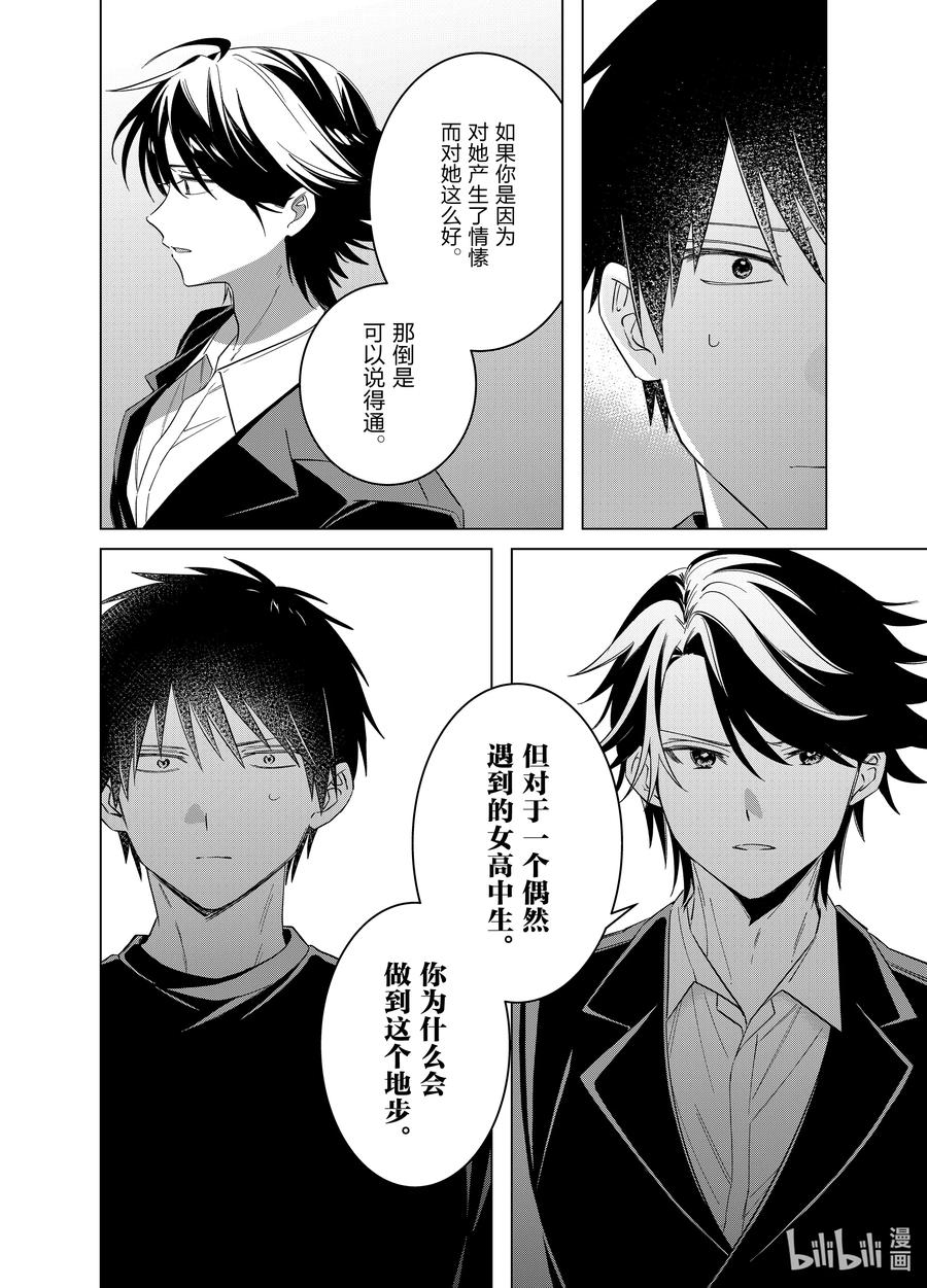 《剃须。然后捡到女高中生》52 52 第8页