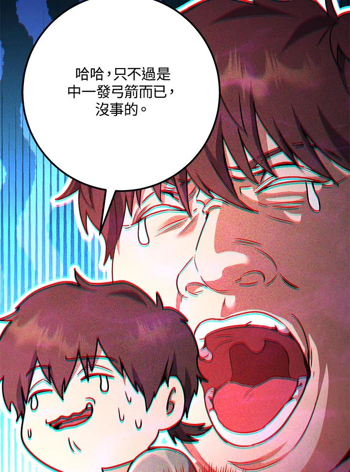 铁匠吉格 第6话 第21页
