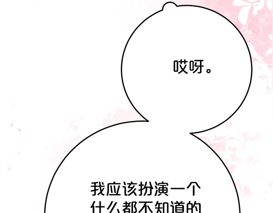 《刻薄公爵家的合约女儿》第6话 做药给妈妈 第151页
