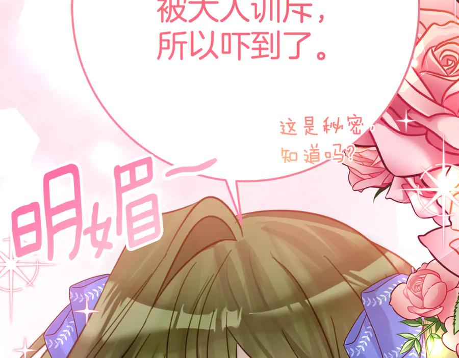 《刻薄公爵家的合约女儿》第6话 做药给妈妈 第155页