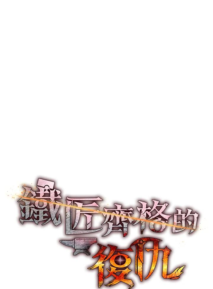 铁匠吉格 第6话 第49页