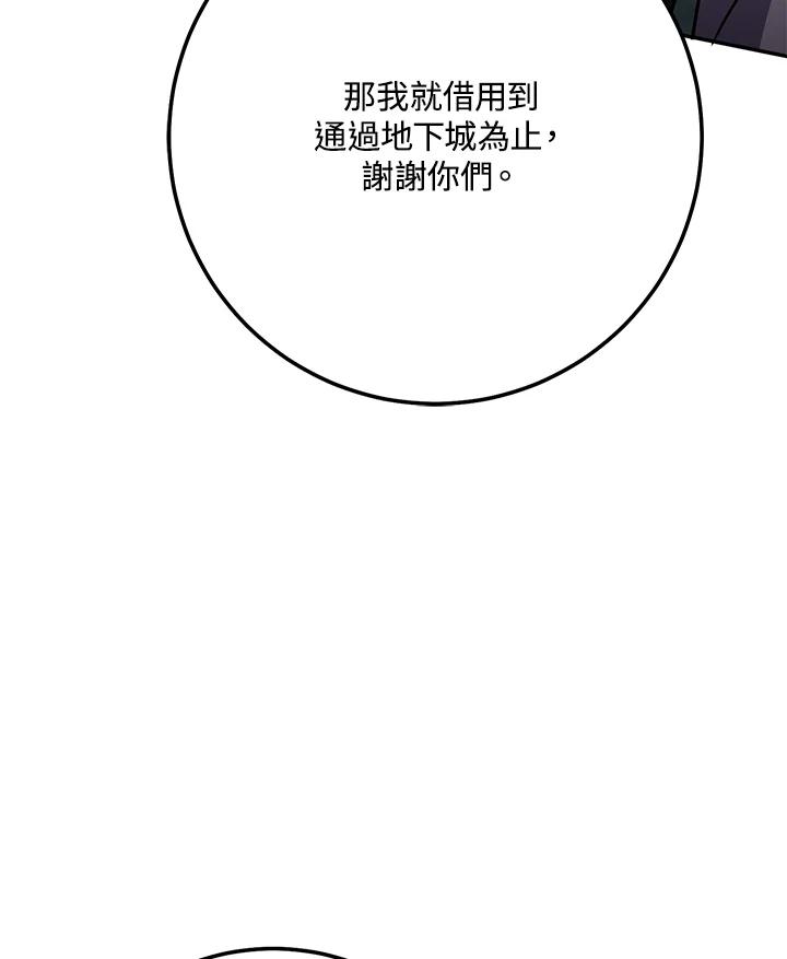 铁匠吉格 第6话 第59页