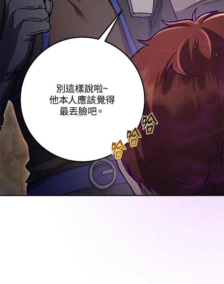 铁匠吉格 第6话 第25页