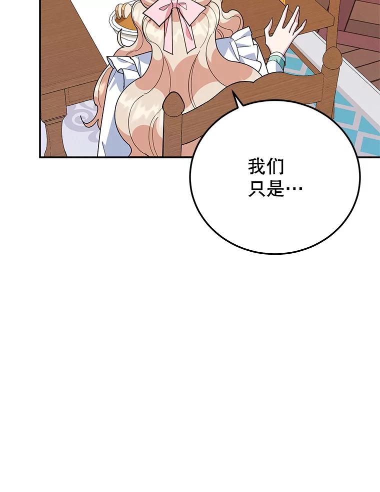 离婚后恶女专注烤蛋糕 - 58.密谋 - 第91张图