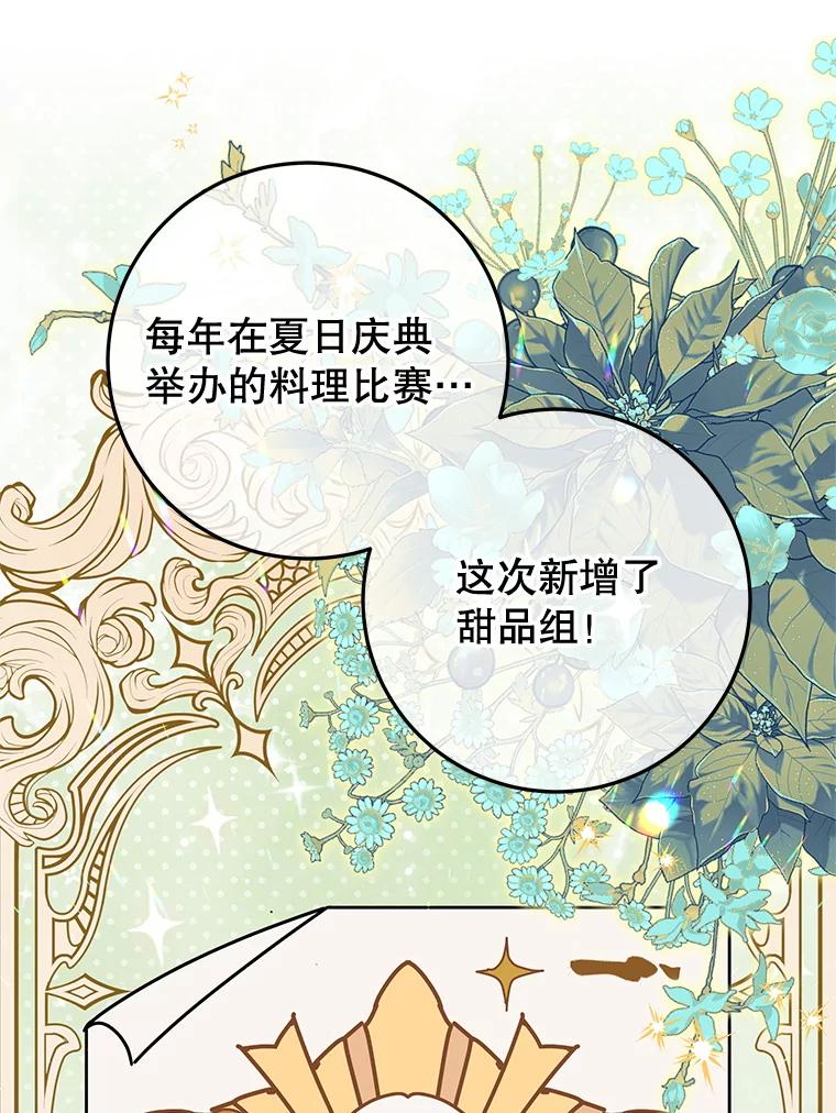 离婚后恶女专注烤蛋糕 - 58.密谋 - 第102张图