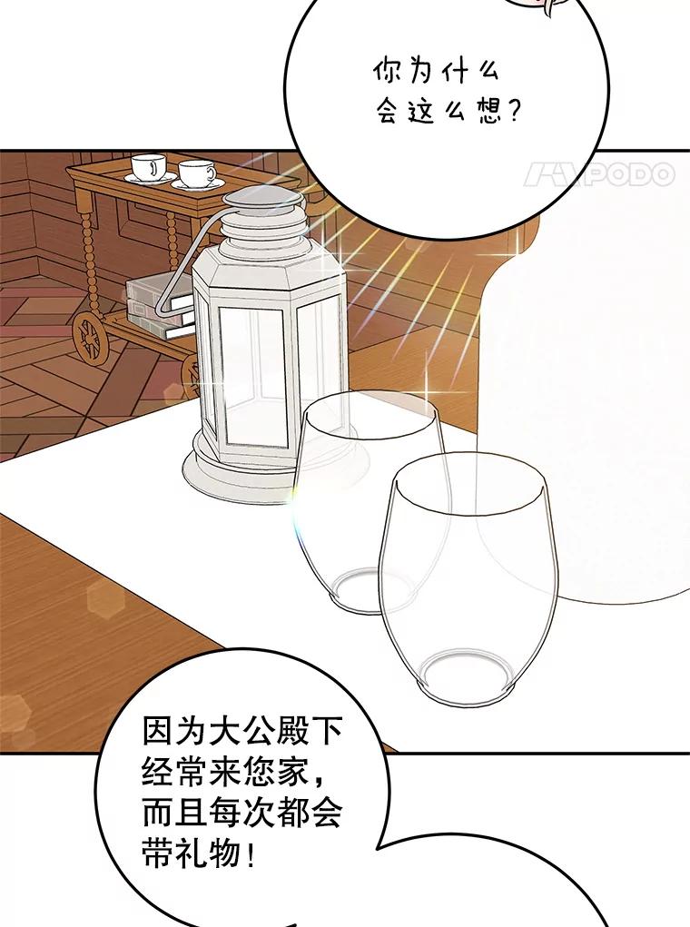 离婚后恶女专注烤蛋糕 - 58.密谋 - 第87张图