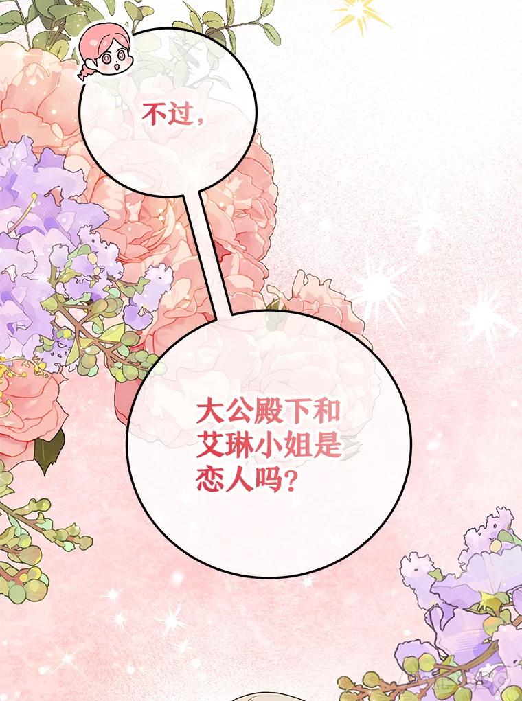 离婚后恶女专注烤蛋糕 - 58.密谋 - 第84张图