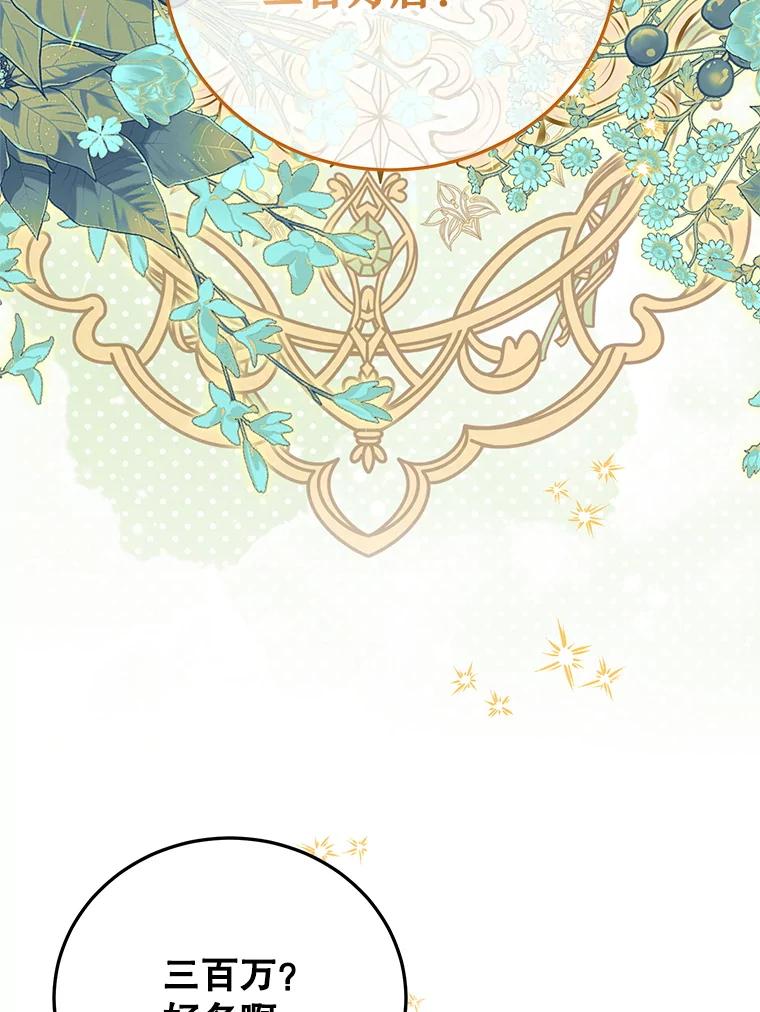 离婚后恶女专注烤蛋糕 - 58.密谋 - 第104张图