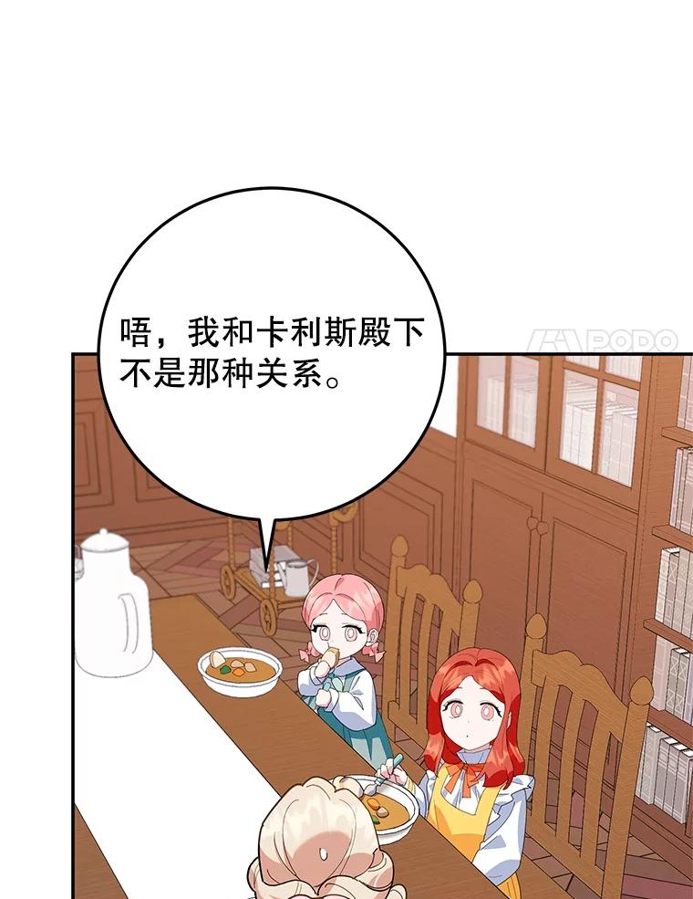 离婚后恶女专注烤蛋糕 - 58.密谋 - 第90张图