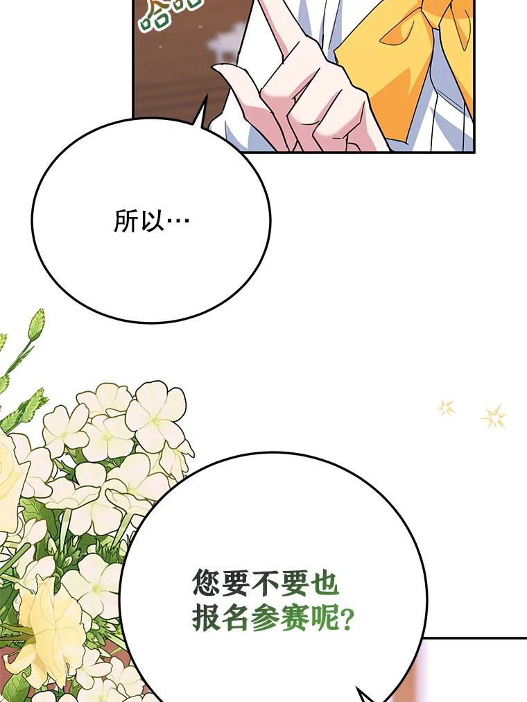 离婚后恶女专注烤蛋糕 - 58.密谋 - 第107张图