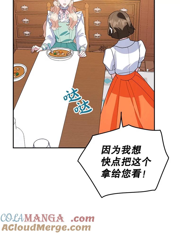 离婚后恶女专注烤蛋糕 - 58.密谋 - 第101张图