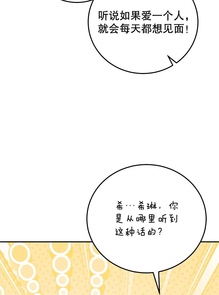 离婚后恶女专注烤蛋糕 - 58.密谋 - 第88张图