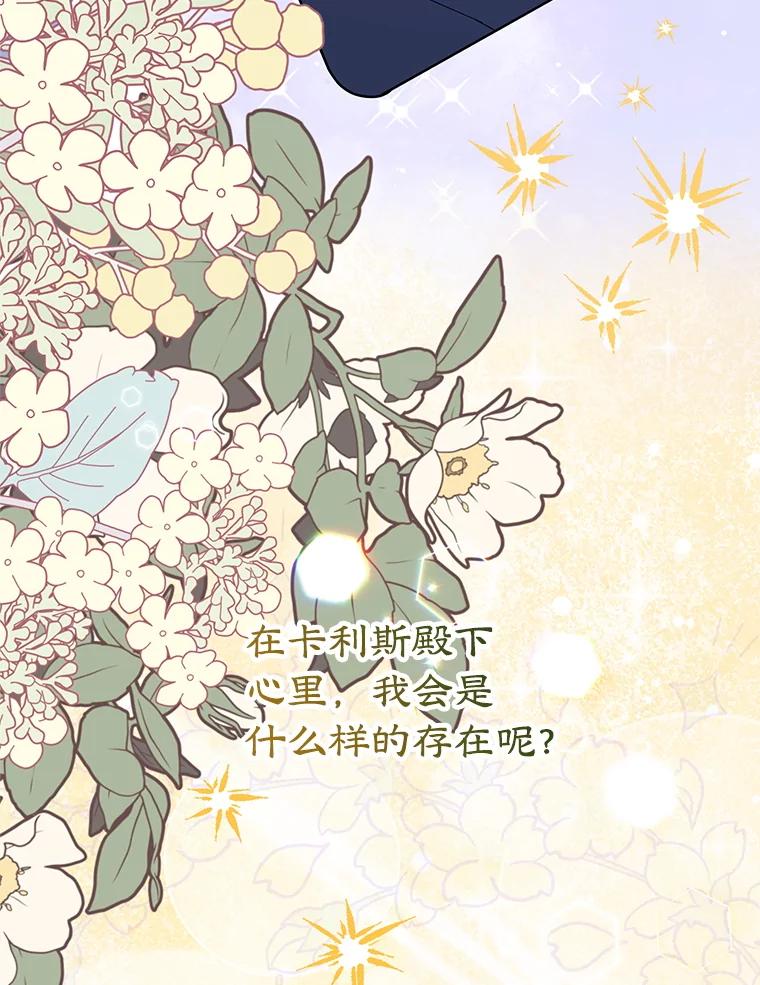 离婚后恶女专注烤蛋糕 - 58.密谋 - 第95张图