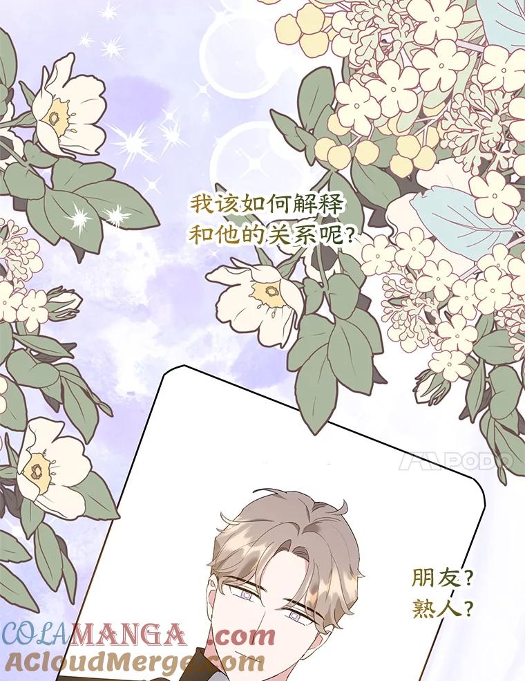 离婚后恶女专注烤蛋糕 - 58.密谋 - 第93张图