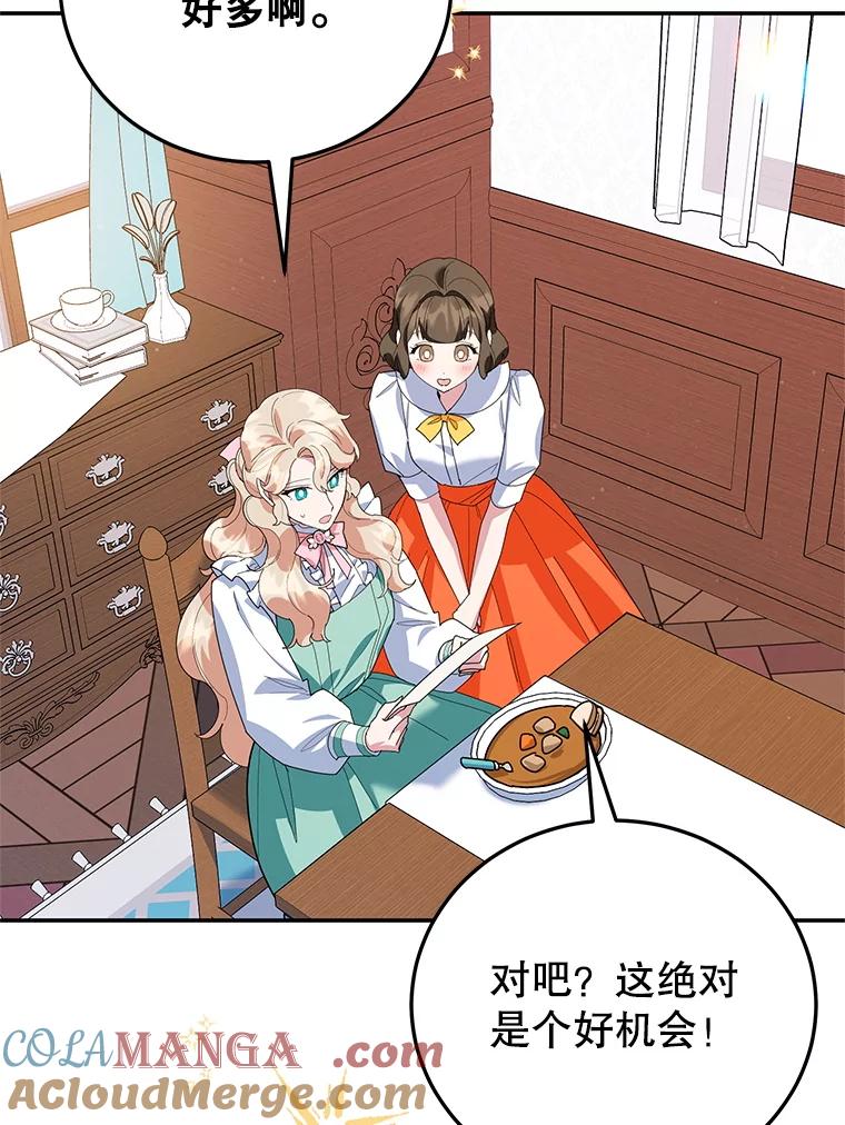 离婚后恶女专注烤蛋糕 - 58.密谋 - 第105张图