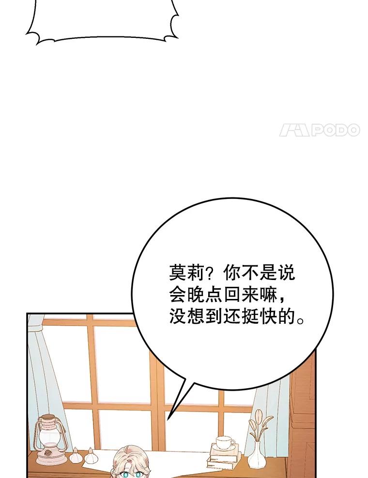 离婚后恶女专注烤蛋糕 - 58.密谋 - 第100张图