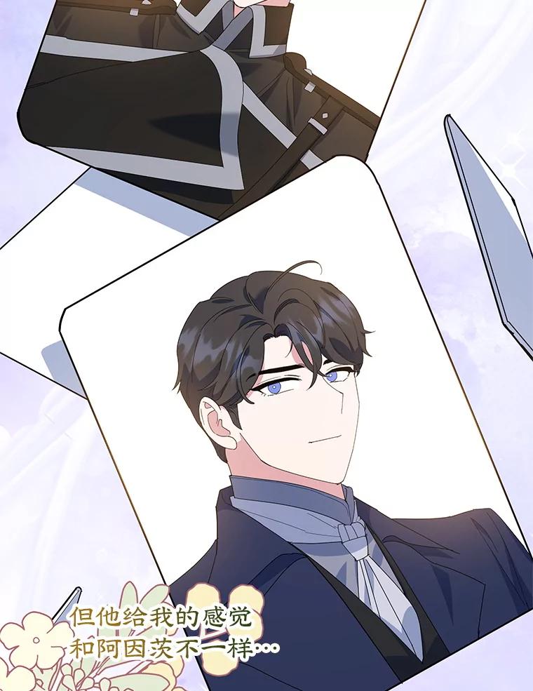 离婚后恶女专注烤蛋糕 - 58.密谋 - 第94张图