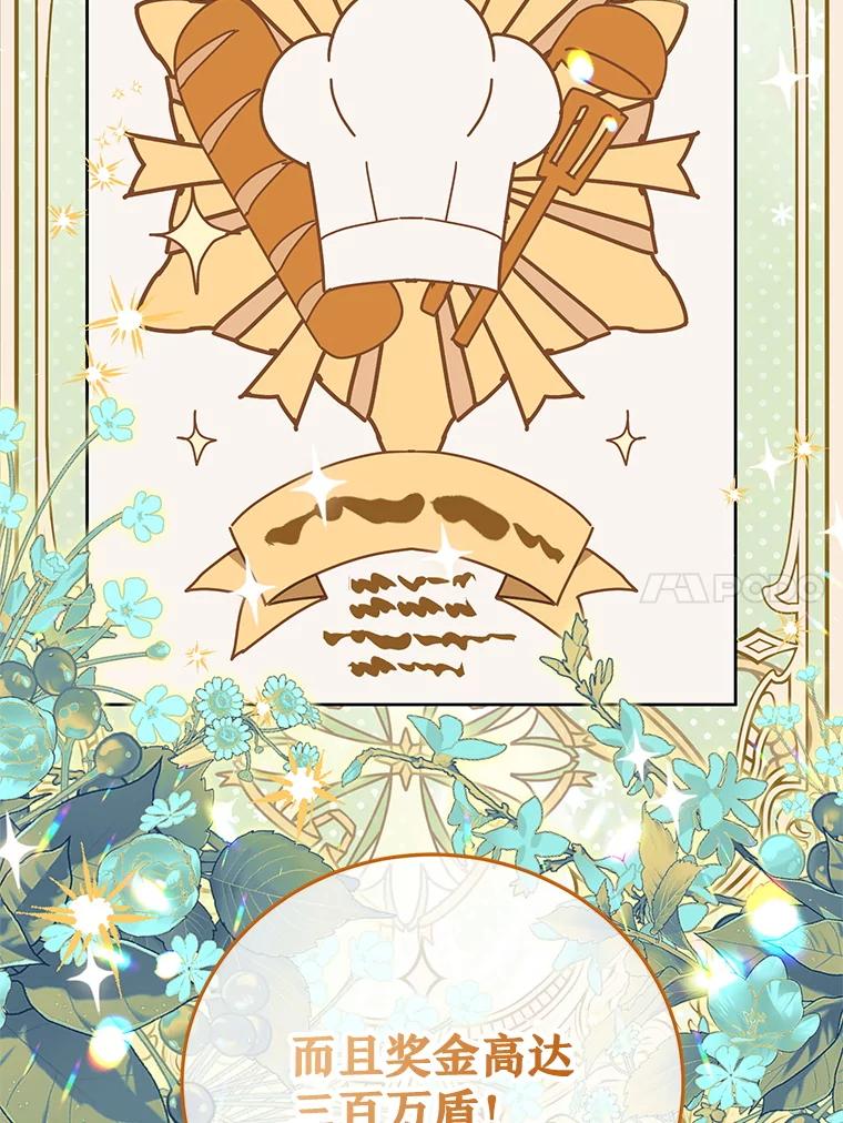 离婚后恶女专注烤蛋糕 - 58.密谋 - 第103张图