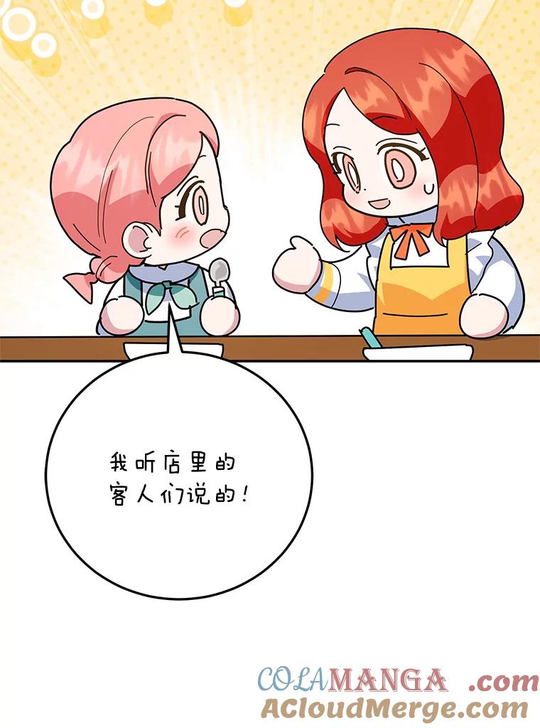 离婚后恶女专注烤蛋糕 - 58.密谋 - 第89张图