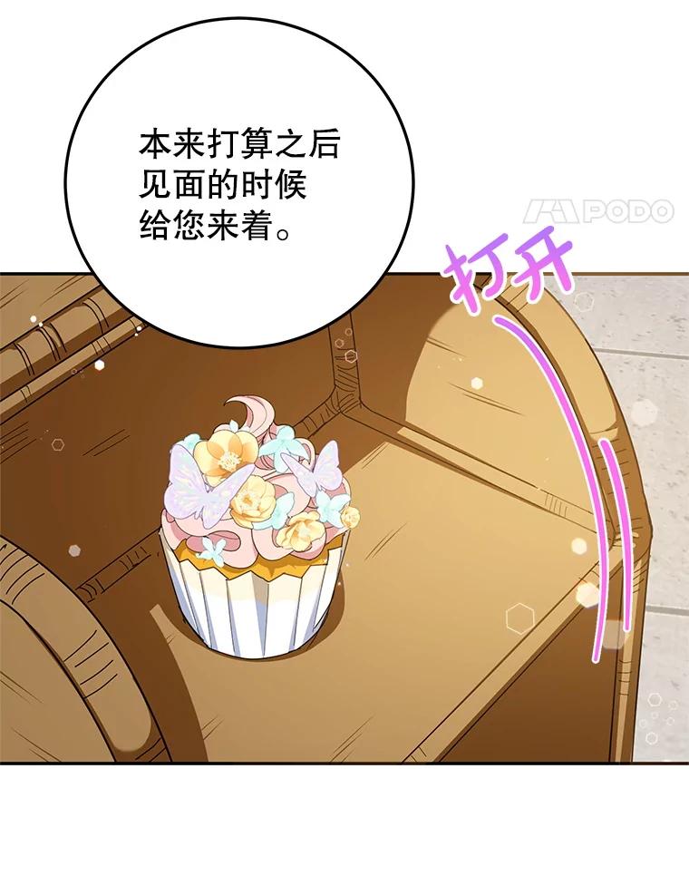 离婚后恶女专注烤蛋糕 - 60.大放异彩 - 第67张图