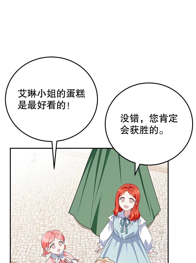 离婚后恶女专注烤蛋糕 - 60.大放异彩 - 第52张图