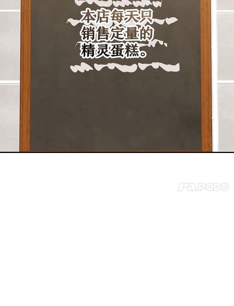 离婚后恶女专注烤蛋糕 - 61.不速之客 - 第70张图