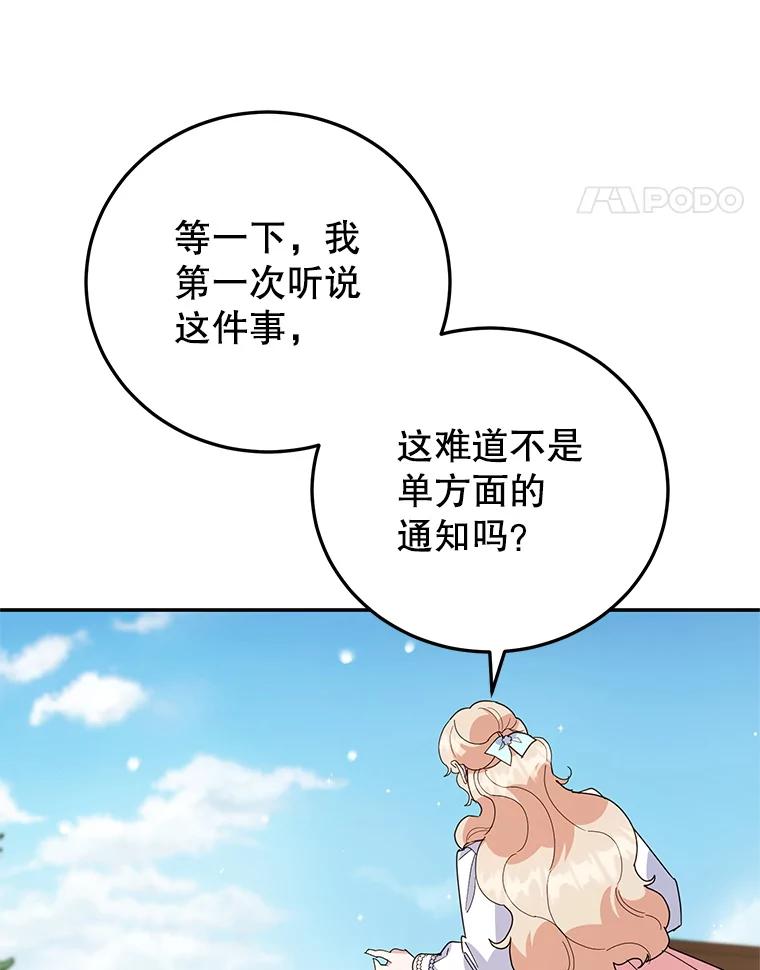 离婚后恶女专注烤蛋糕 - 61.不速之客 - 第30张图