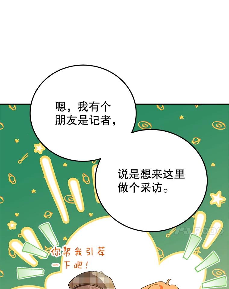 离婚后恶女专注烤蛋糕 - 61.不速之客 - 第90张图