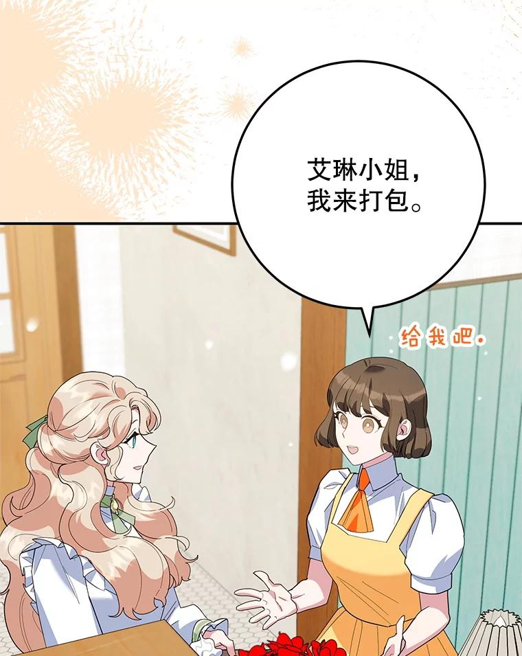 离婚后恶女专注烤蛋糕 - 61.不速之客 - 第83张图