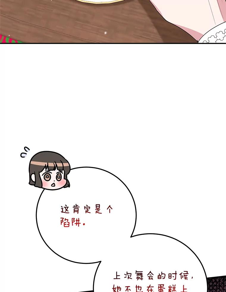 离婚后恶女专注烤蛋糕 - 61.不速之客 - 第51张图