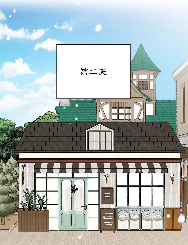 离婚后恶女专注烤蛋糕 - 61.不速之客 - 第68张图