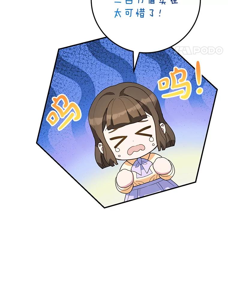 离婚后恶女专注烤蛋糕 - 61.不速之客 - 第54张图