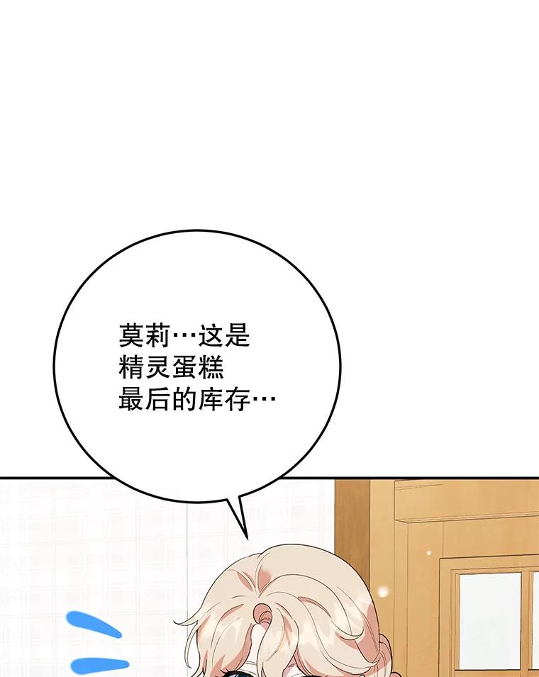 离婚后恶女专注烤蛋糕 - 61.不速之客 - 第79张图