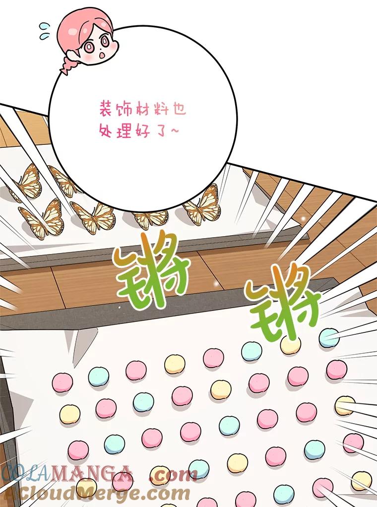 离婚后恶女专注烤蛋糕 - 61.不速之客 - 第5张图