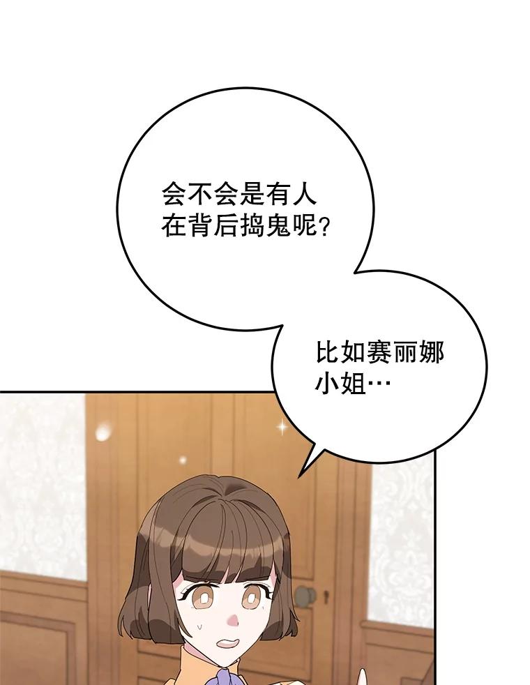 离婚后恶女专注烤蛋糕 - 61.不速之客 - 第48张图