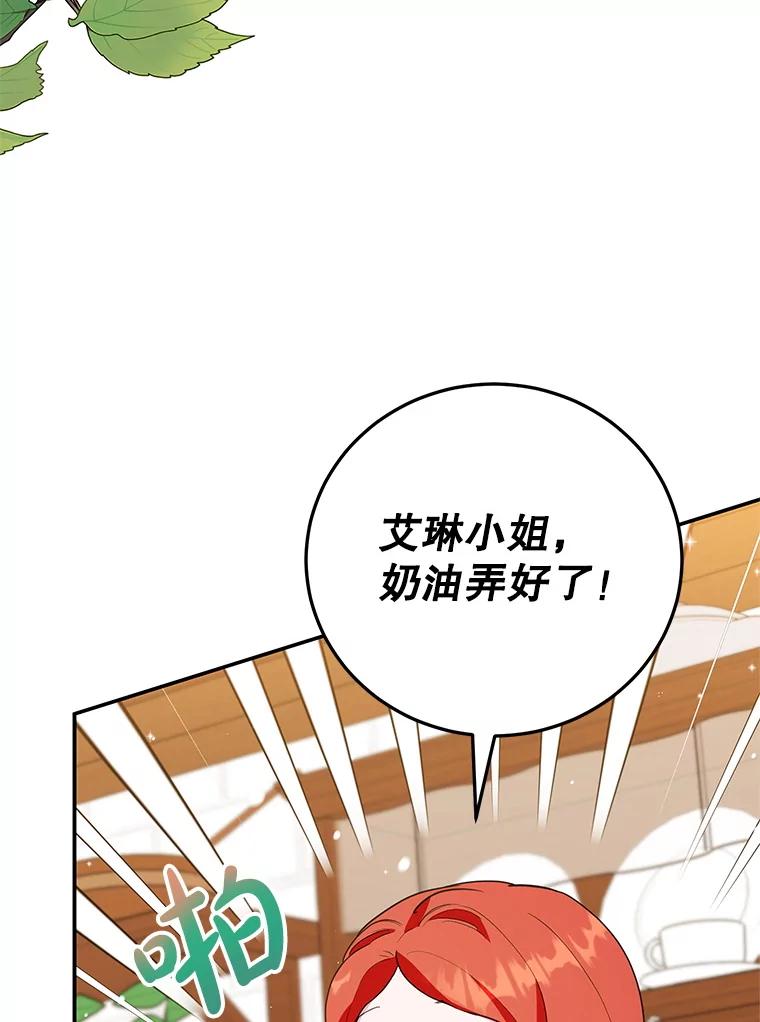 离婚后恶女专注烤蛋糕 - 61.不速之客 - 第3张图