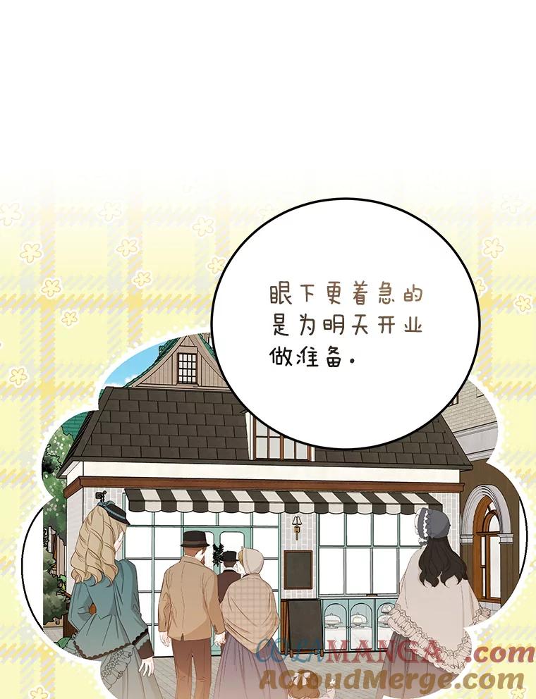 离婚后恶女专注烤蛋糕 - 61.不速之客 - 第61张图