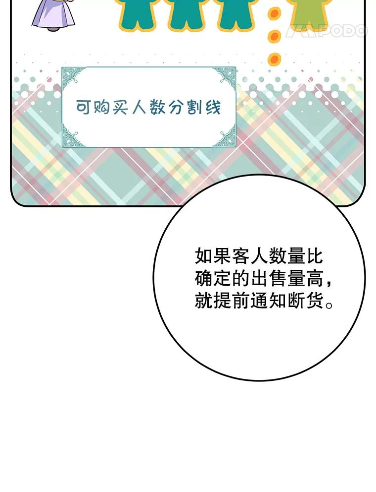 离婚后恶女专注烤蛋糕 - 61.不速之客 - 第64张图