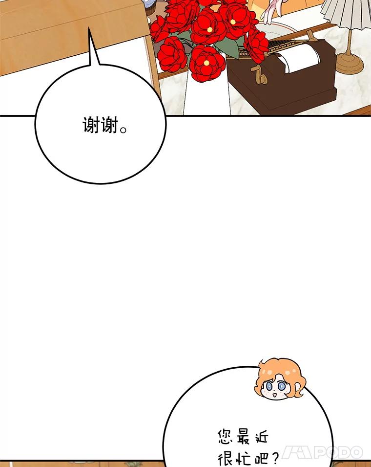 离婚后恶女专注烤蛋糕 - 61.不速之客 - 第84张图