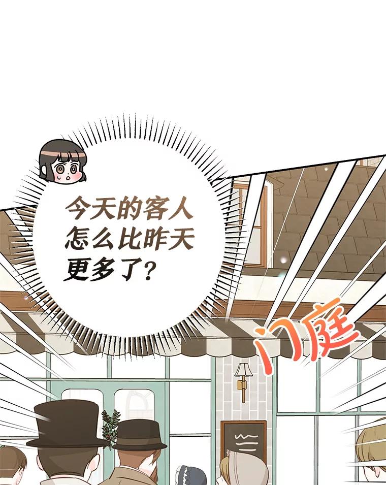 离婚后恶女专注烤蛋糕 - 61.不速之客 - 第76张图