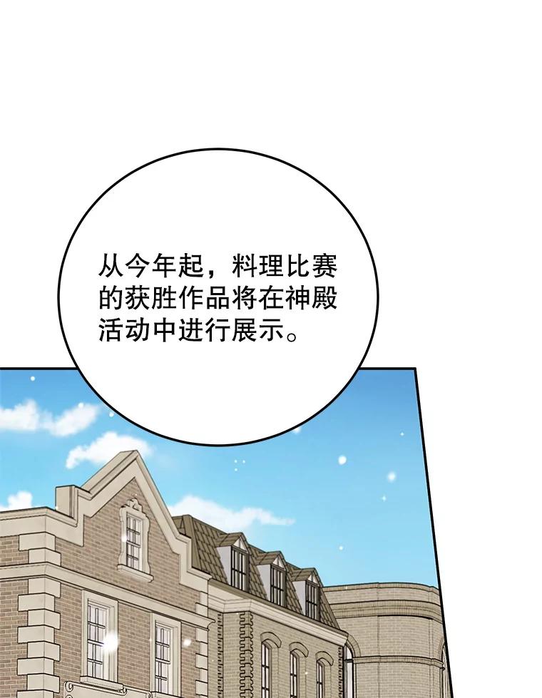 离婚后恶女专注烤蛋糕 - 61.不速之客 - 第28张图