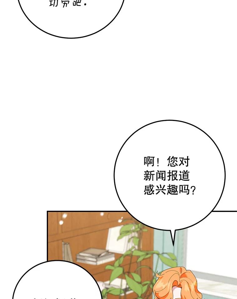 离婚后恶女专注烤蛋糕 - 61.不速之客 - 第88张图