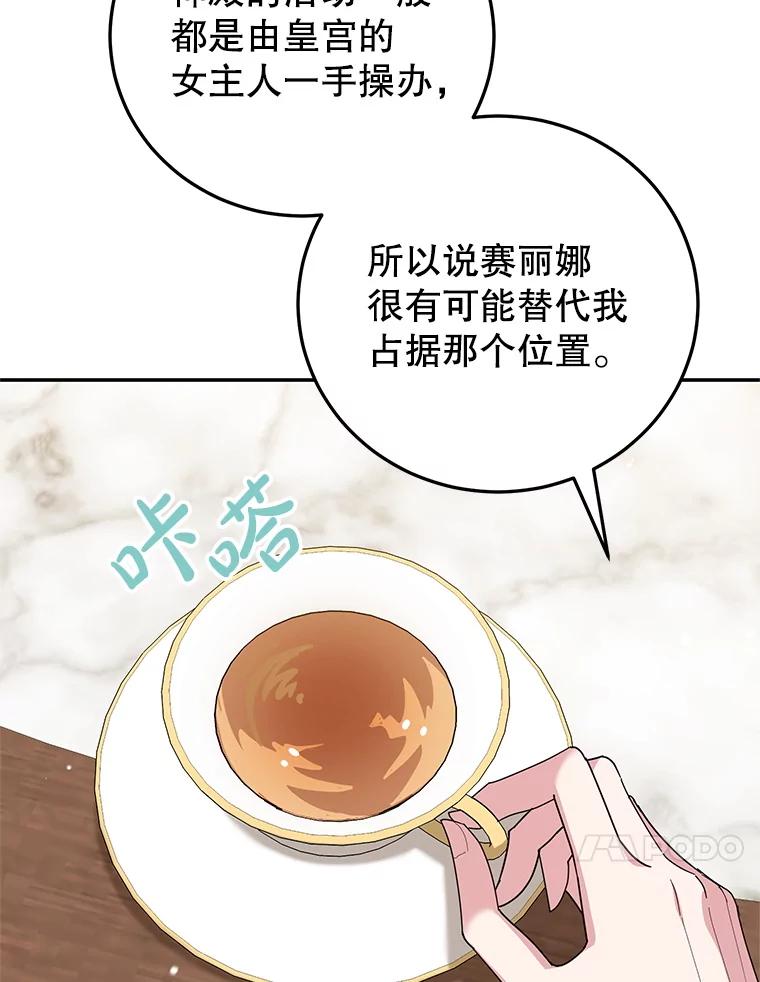 离婚后恶女专注烤蛋糕 - 61.不速之客 - 第50张图