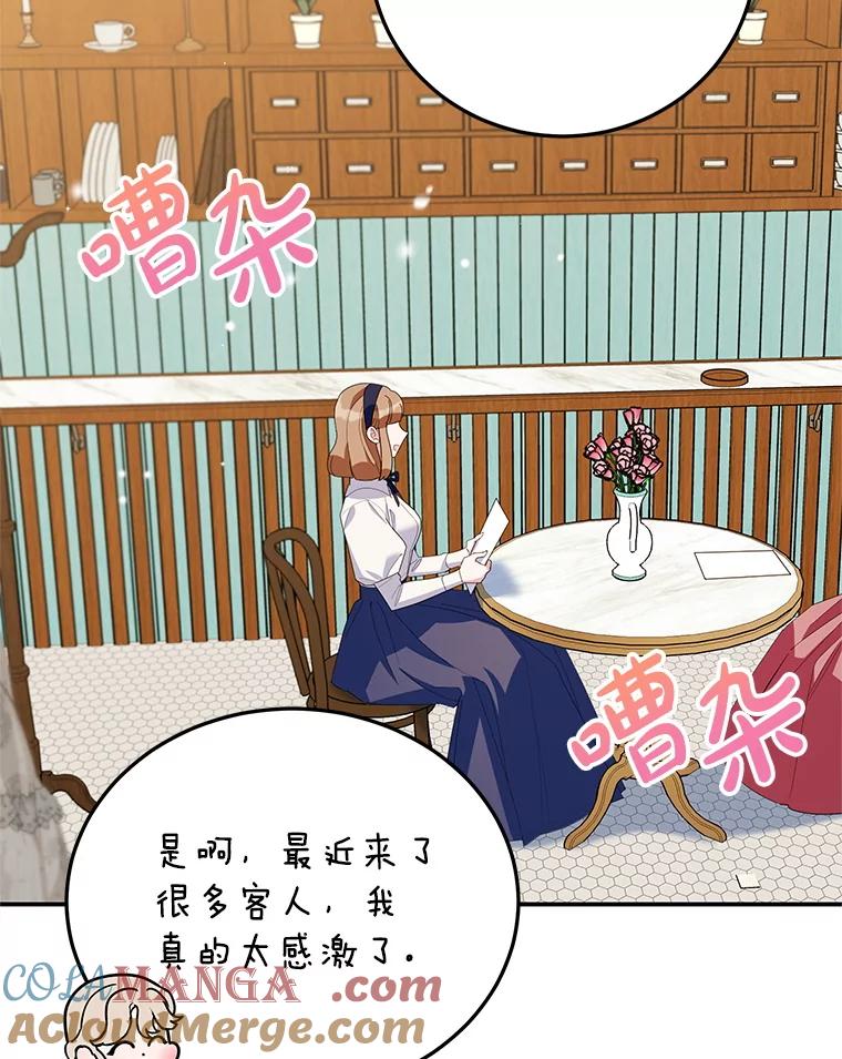 离婚后恶女专注烤蛋糕 - 61.不速之客 - 第85张图