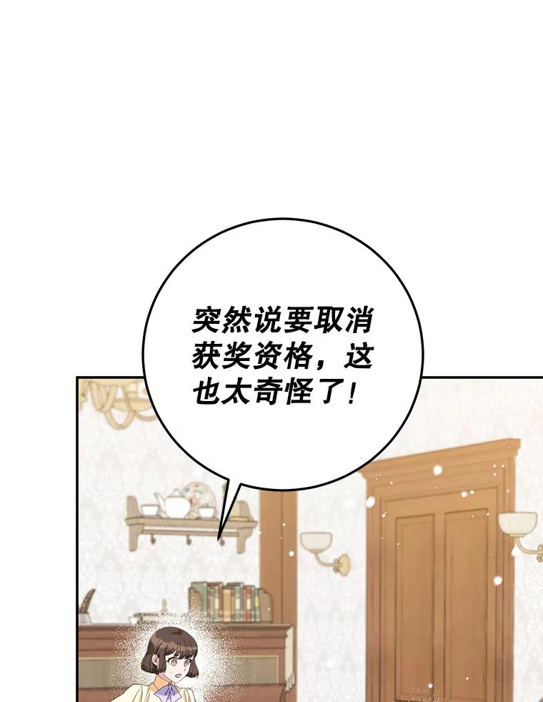 离婚后恶女专注烤蛋糕 - 61.不速之客 - 第46张图